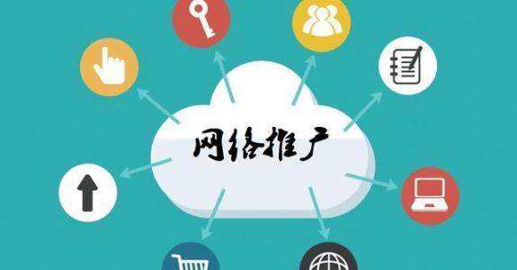 金阳传统企业做网络推广应该要明白这3个重要问题